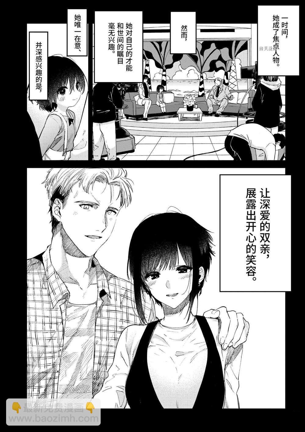 《暗杀女仆冥土酱》第31话 第4页