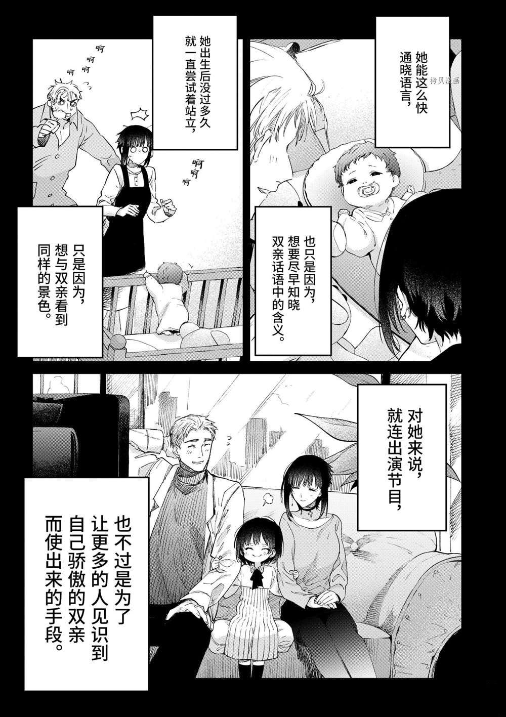 《暗杀女仆冥土酱》第31话 第5页