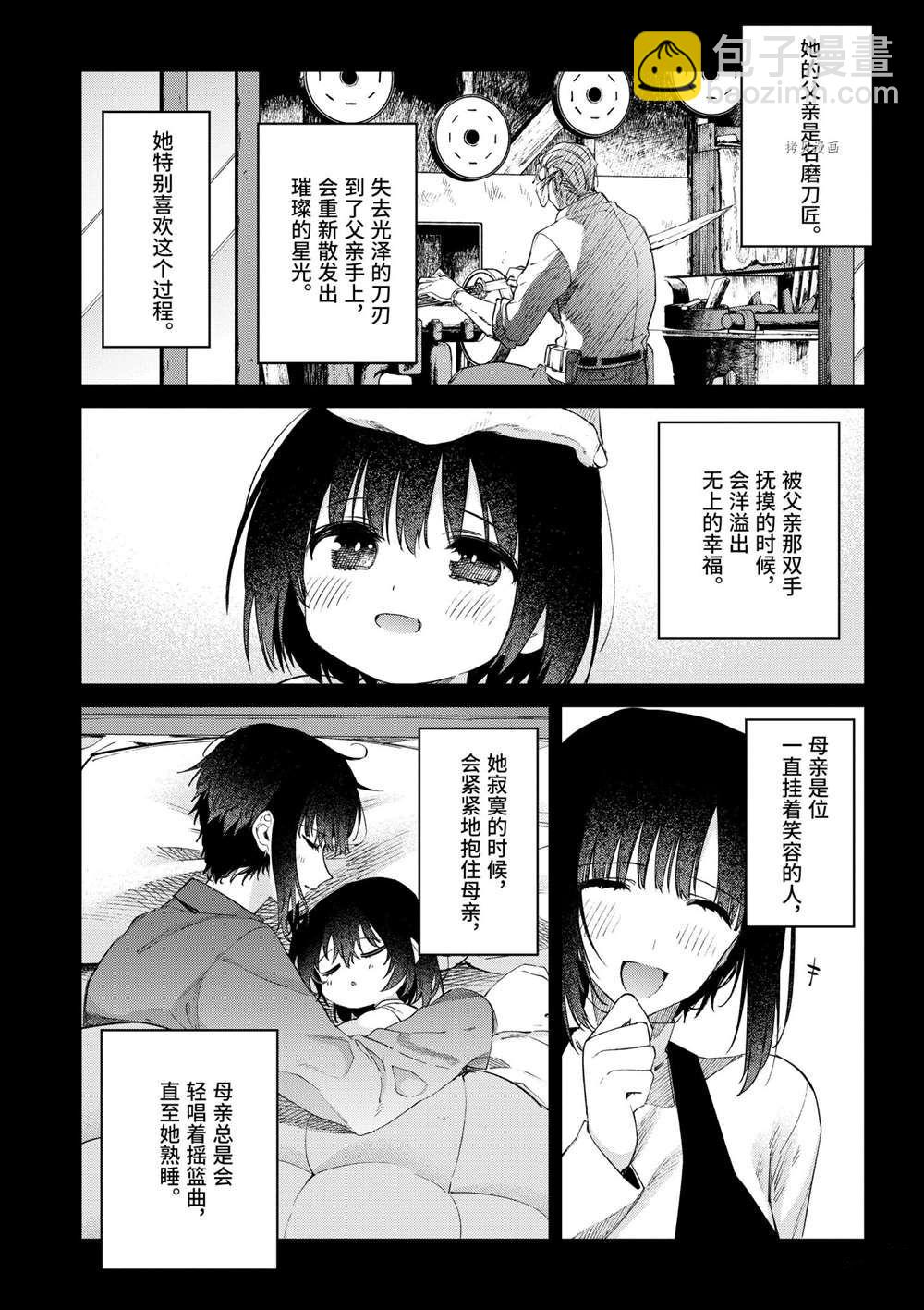 《暗杀女仆冥土酱》第31话 第6页