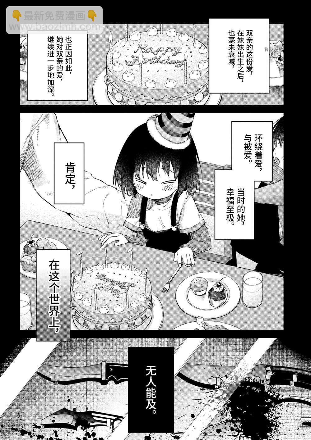 《暗杀女仆冥土酱》第31话 第7页