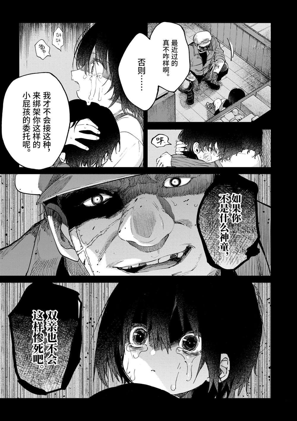 《暗杀女仆冥土酱》第31话 第9页