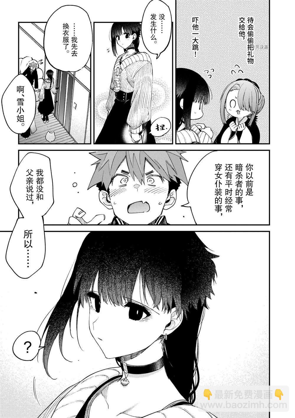 《暗杀女仆冥土酱》第33话 第15页