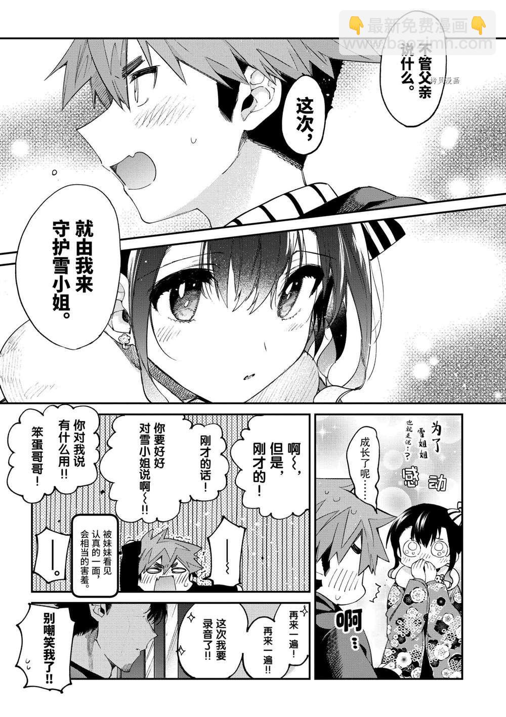 《暗杀女仆冥土酱》第33话 第17页