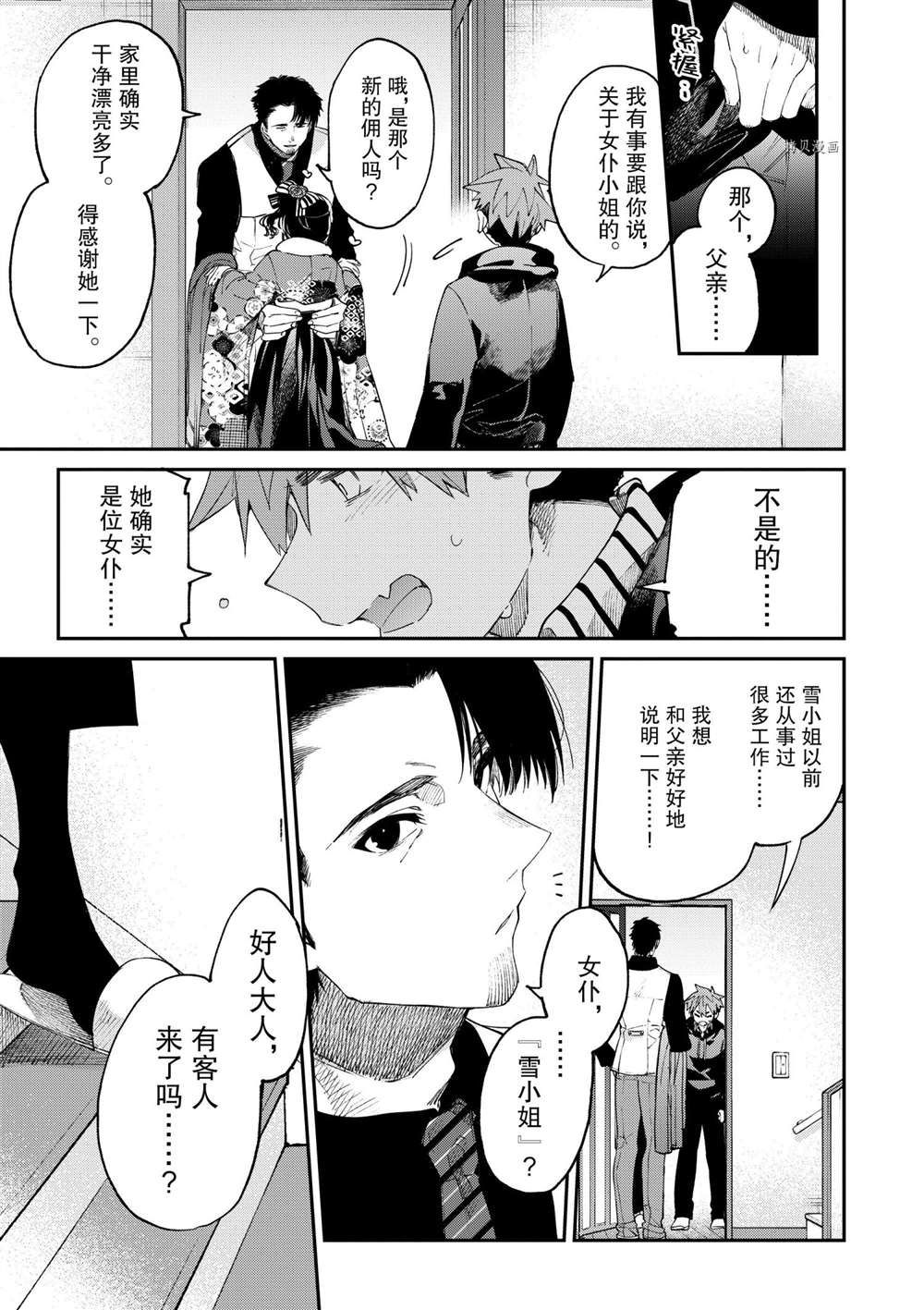 《暗杀女仆冥土酱》第33话 第19页