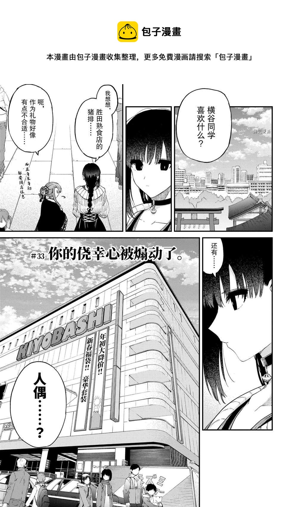 《暗杀女仆冥土酱》第33话 第1页