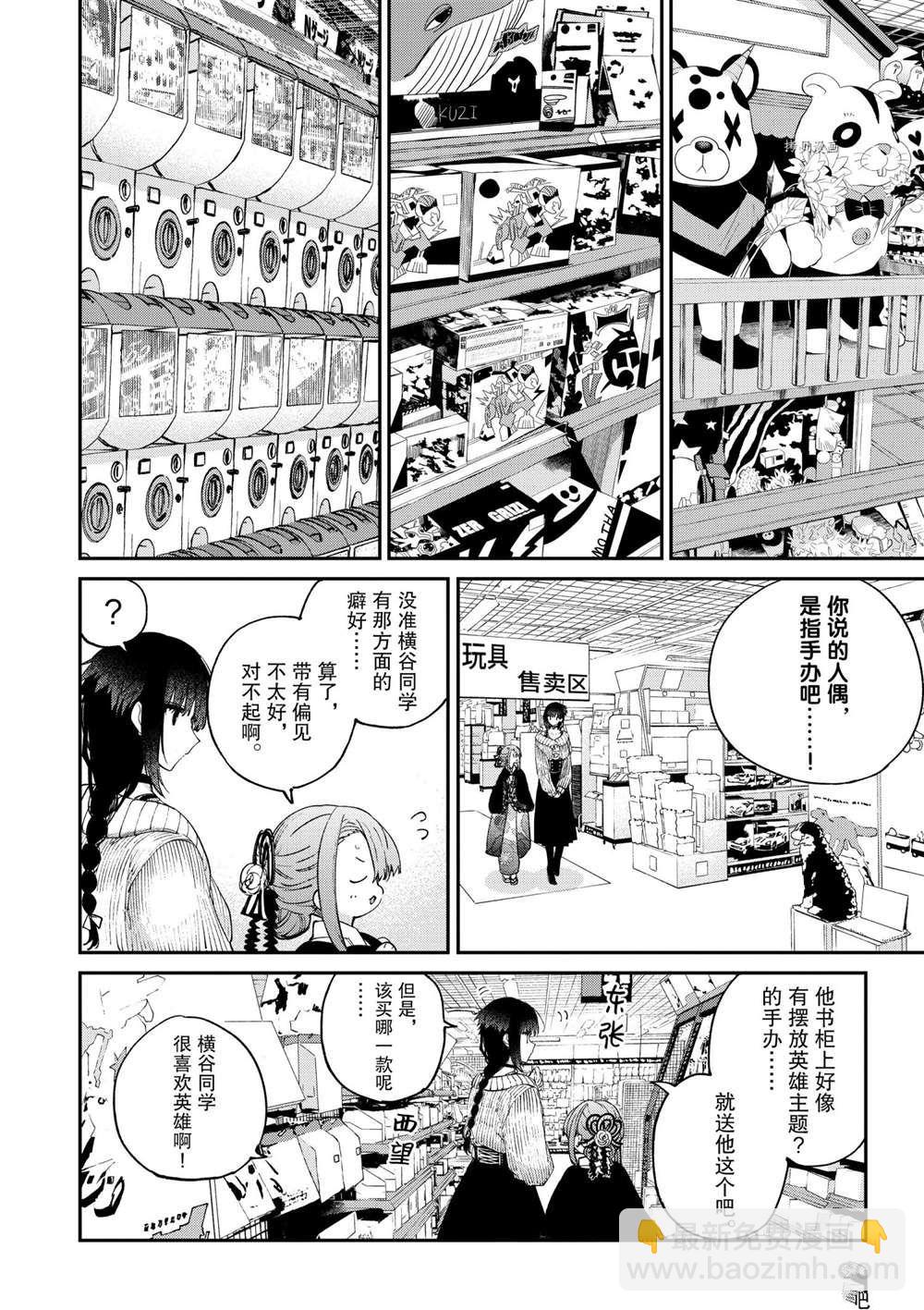 《暗杀女仆冥土酱》第33话 第2页