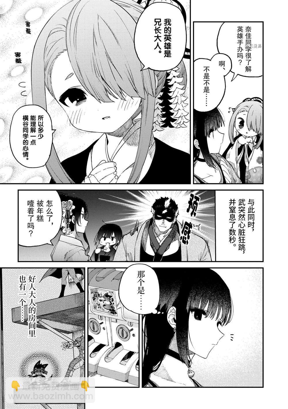 《暗杀女仆冥土酱》第33话 第3页