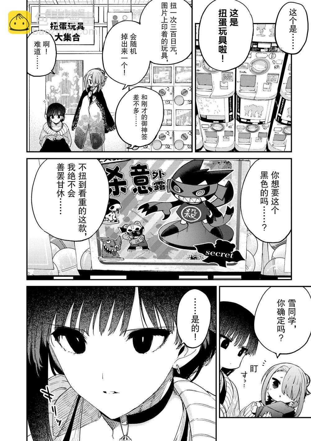 《暗杀女仆冥土酱》第33话 第4页