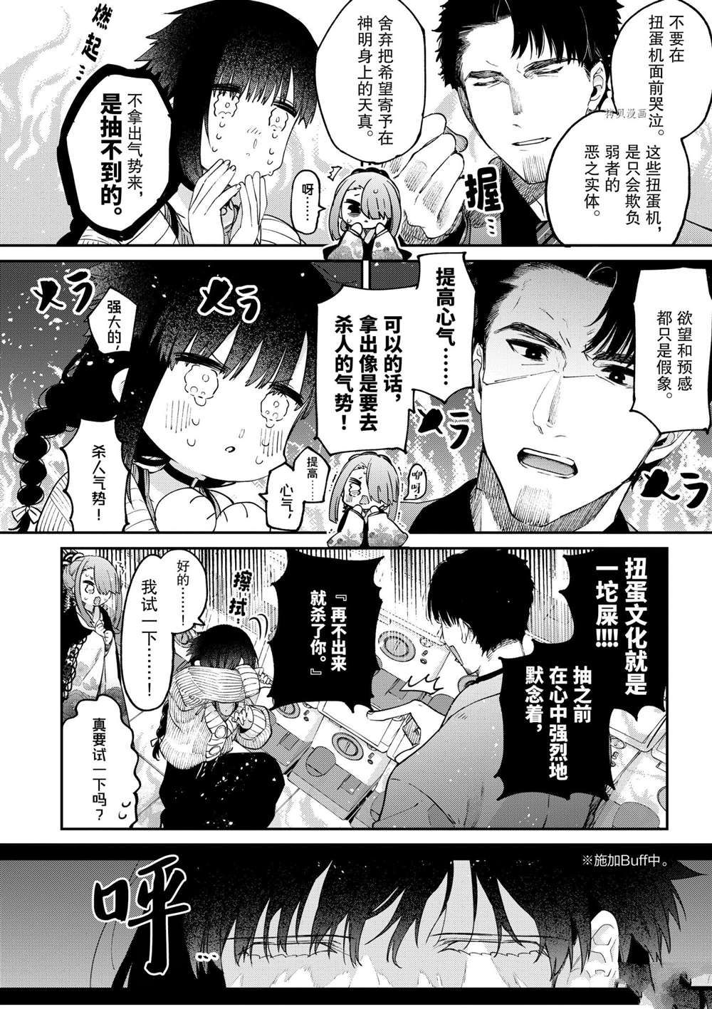 《暗杀女仆冥土酱》第33话 第8页