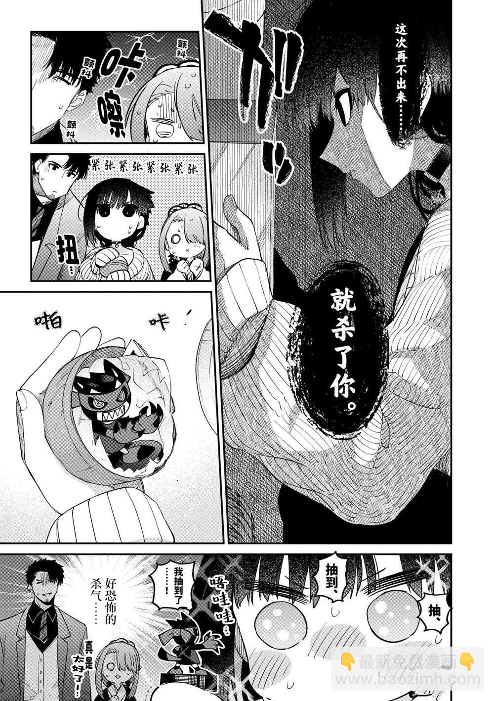 《暗杀女仆冥土酱》第33话 第9页