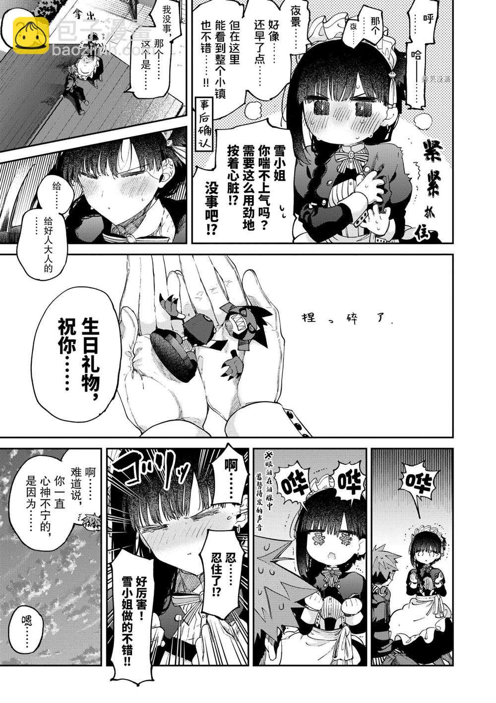 《暗杀女仆冥土酱》第34话 第15页