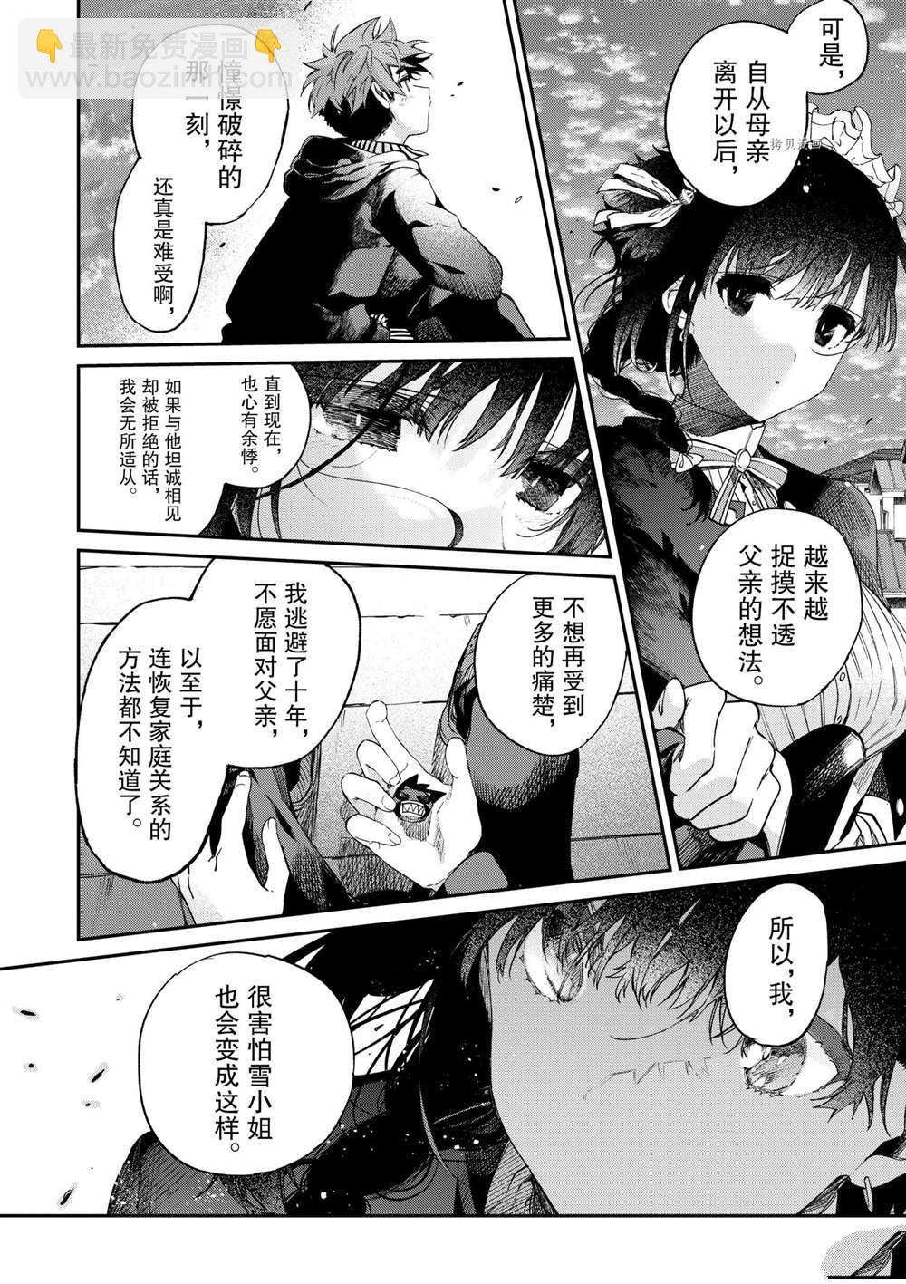 《暗杀女仆冥土酱》第34话 第18页
