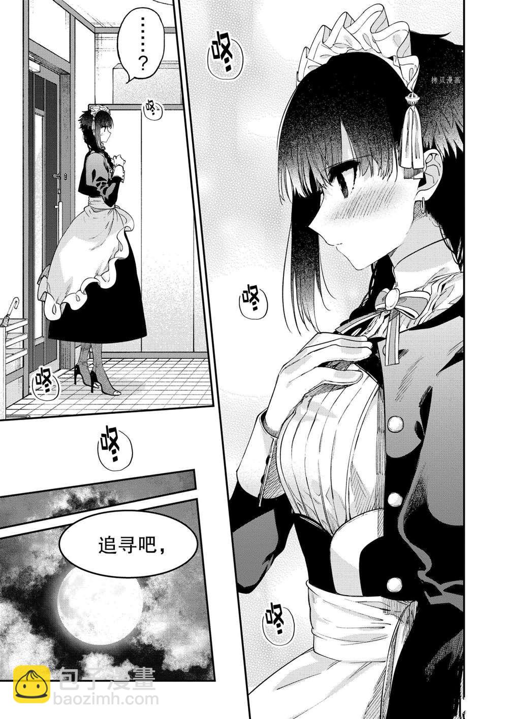 《暗杀女仆冥土酱》第34话 第25页