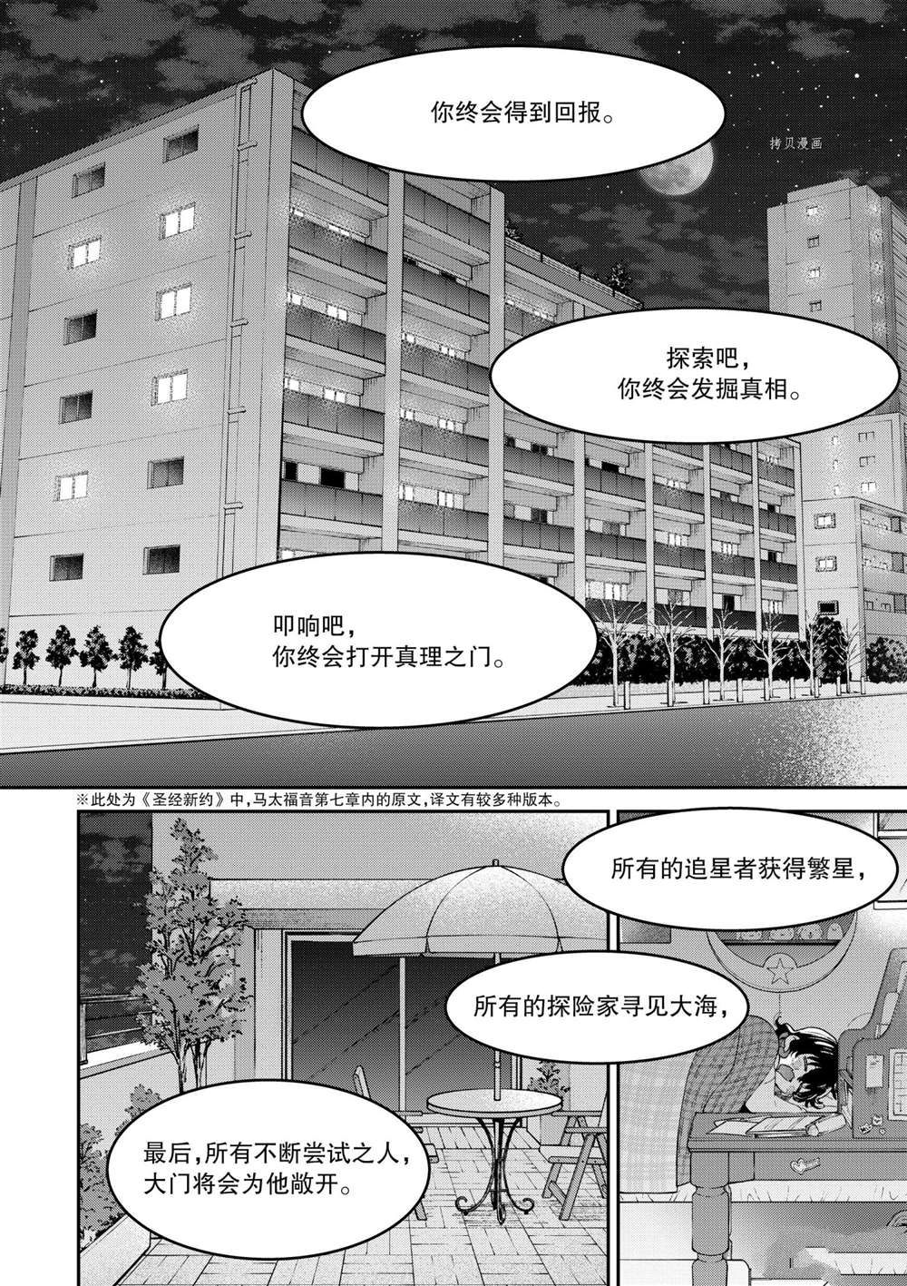《暗杀女仆冥土酱》第34话 第26页