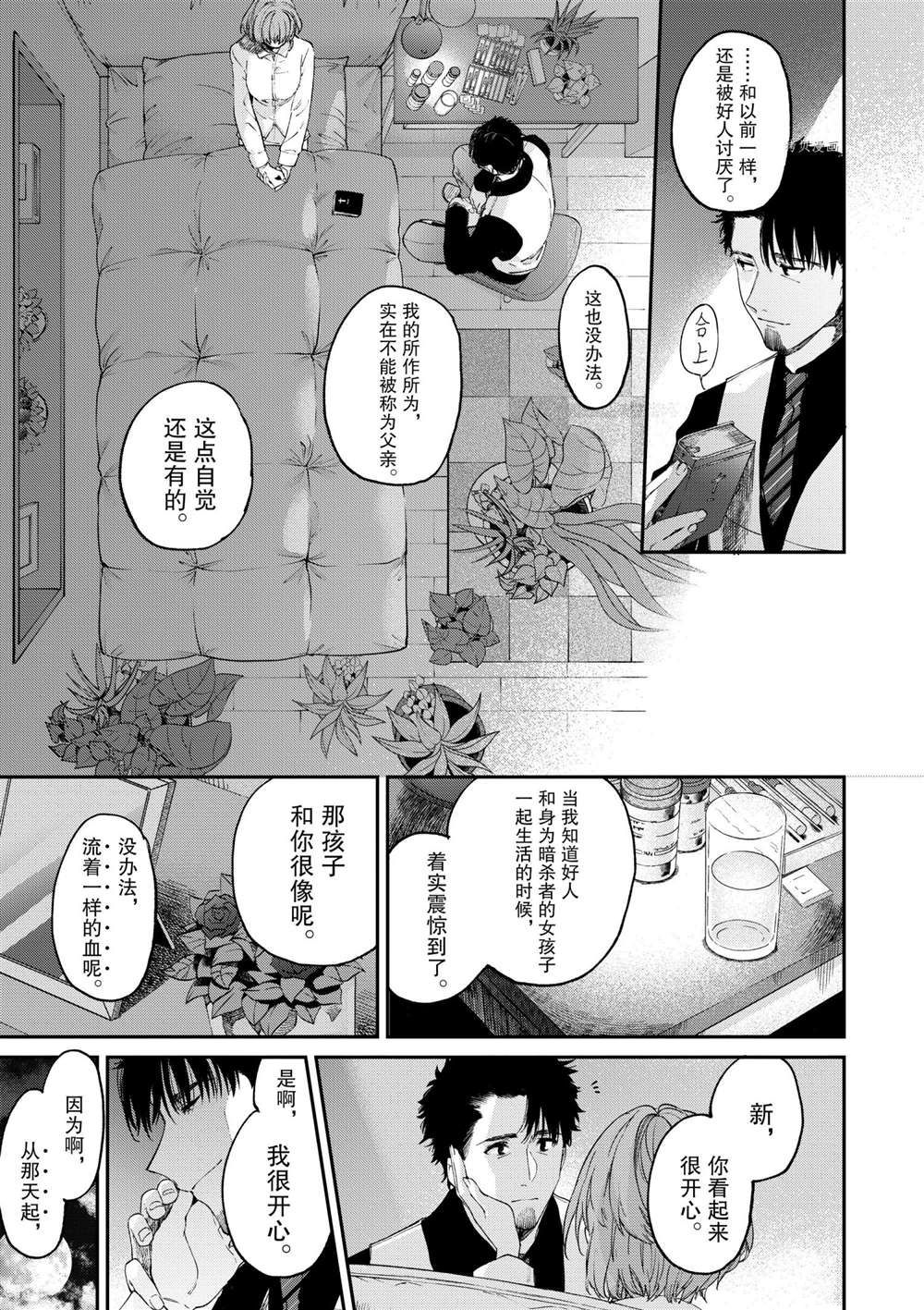 《暗杀女仆冥土酱》第34话 第27页