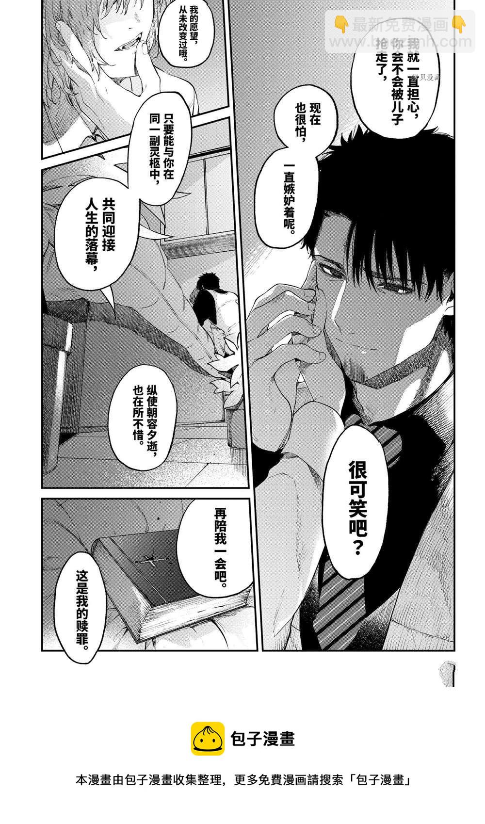 《暗杀女仆冥土酱》第34话 第28页