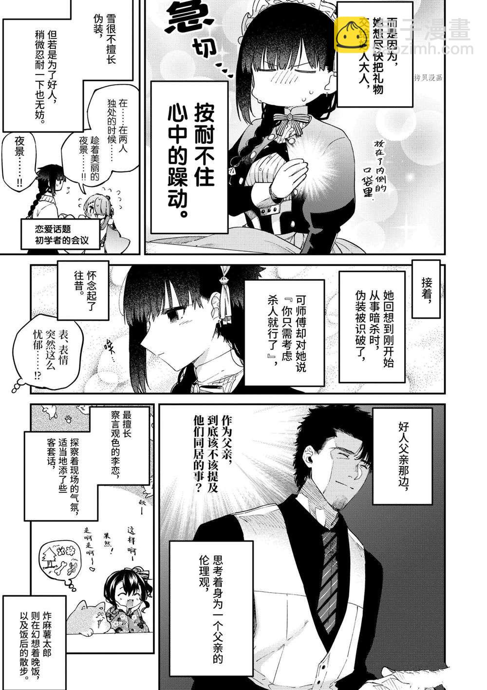 《暗杀女仆冥土酱》第34话 第3页