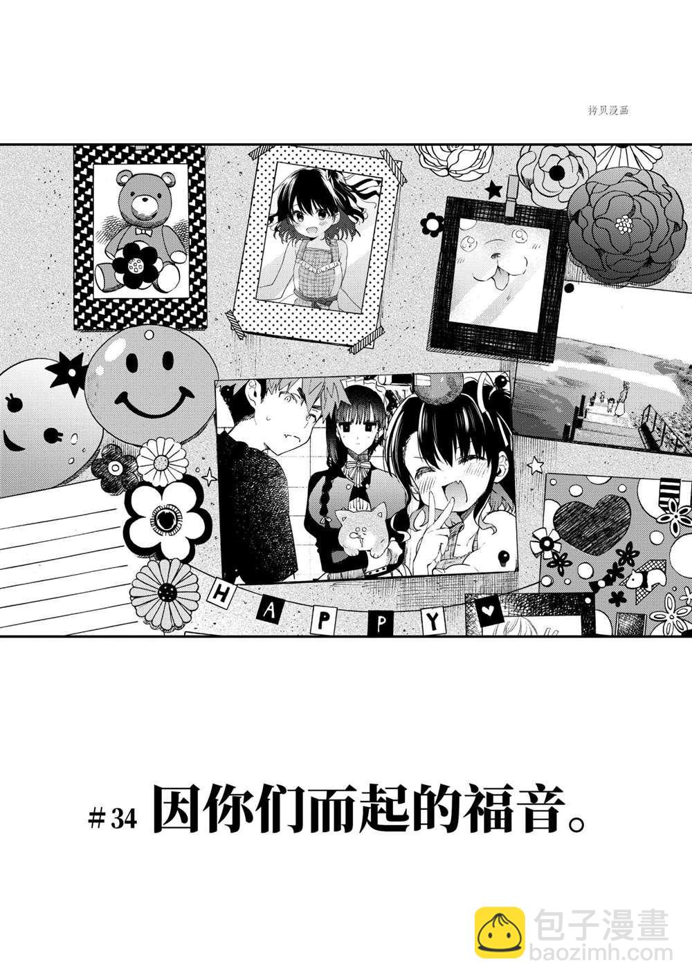 《暗杀女仆冥土酱》第34话 第4页