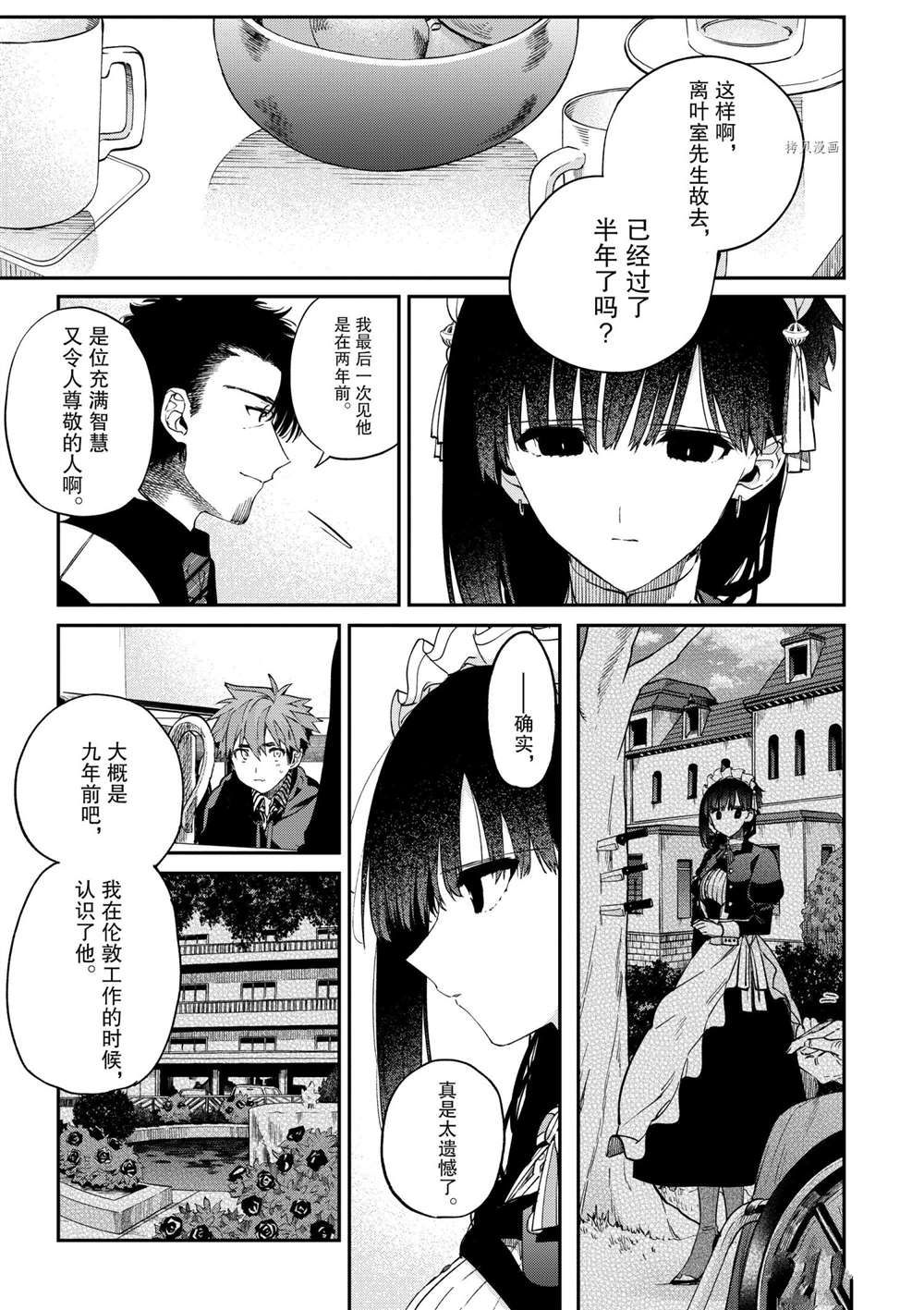 《暗杀女仆冥土酱》第34话 第5页