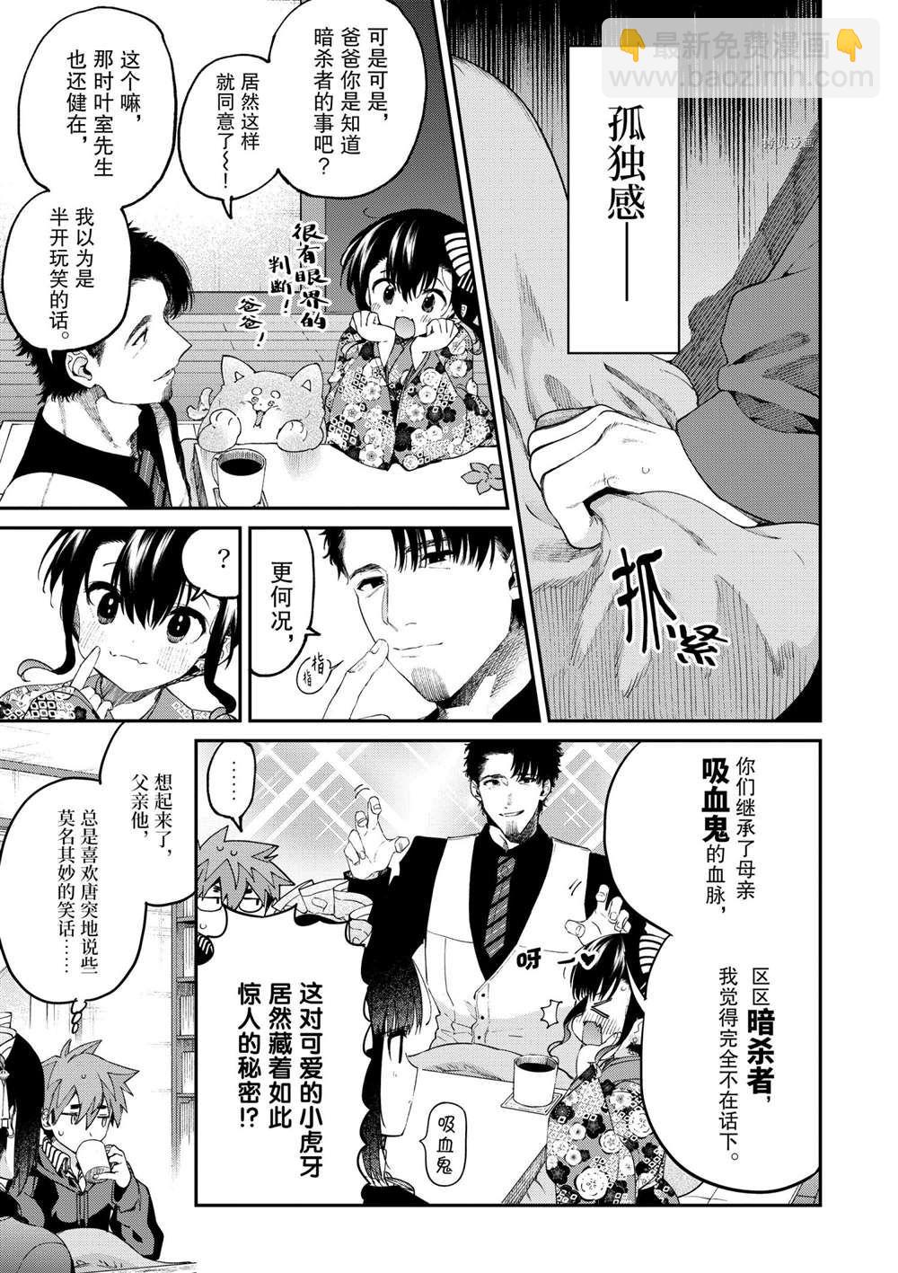 《暗杀女仆冥土酱》第34话 第7页