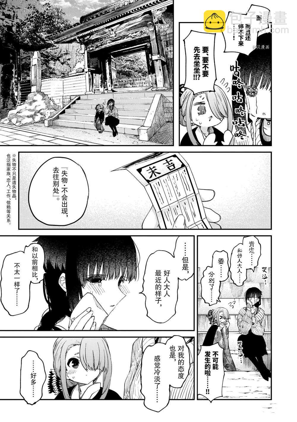 《暗杀女仆冥土酱》第32话 第15页