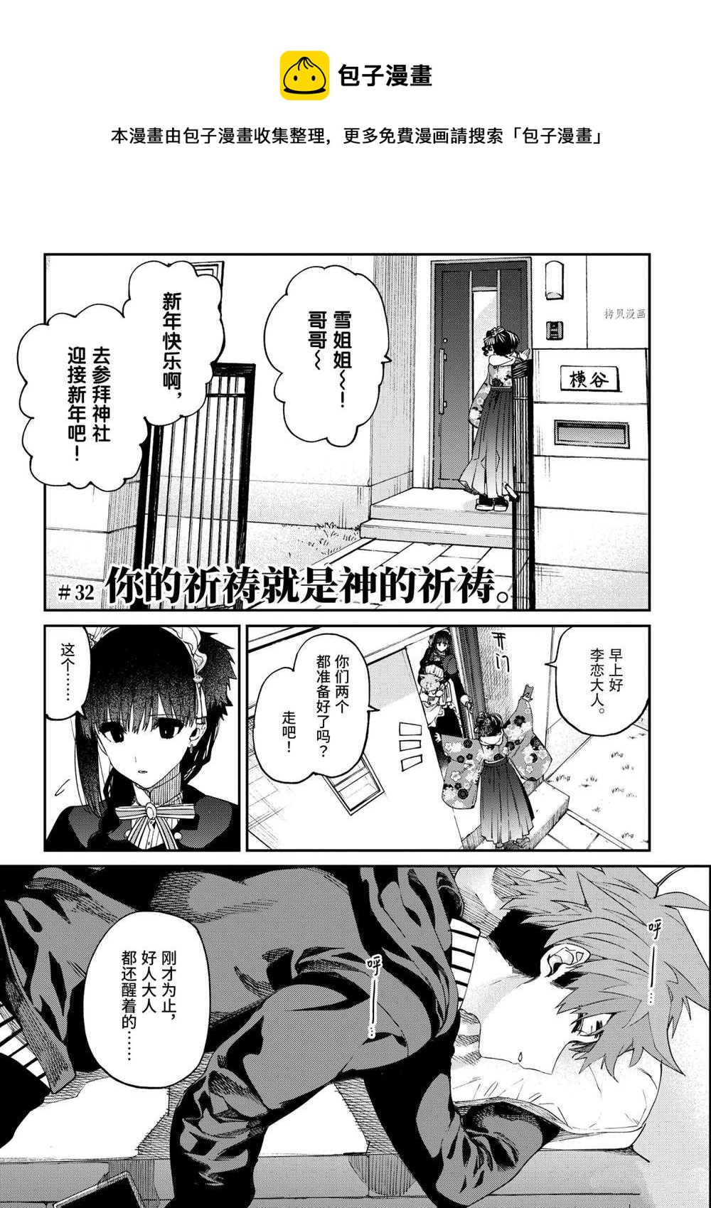 《暗杀女仆冥土酱》第32话 第1页