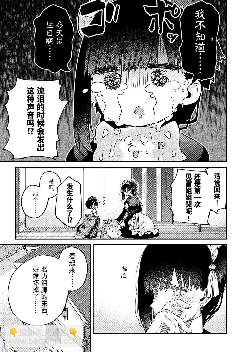《暗杀女仆冥土酱》第32话 第3页