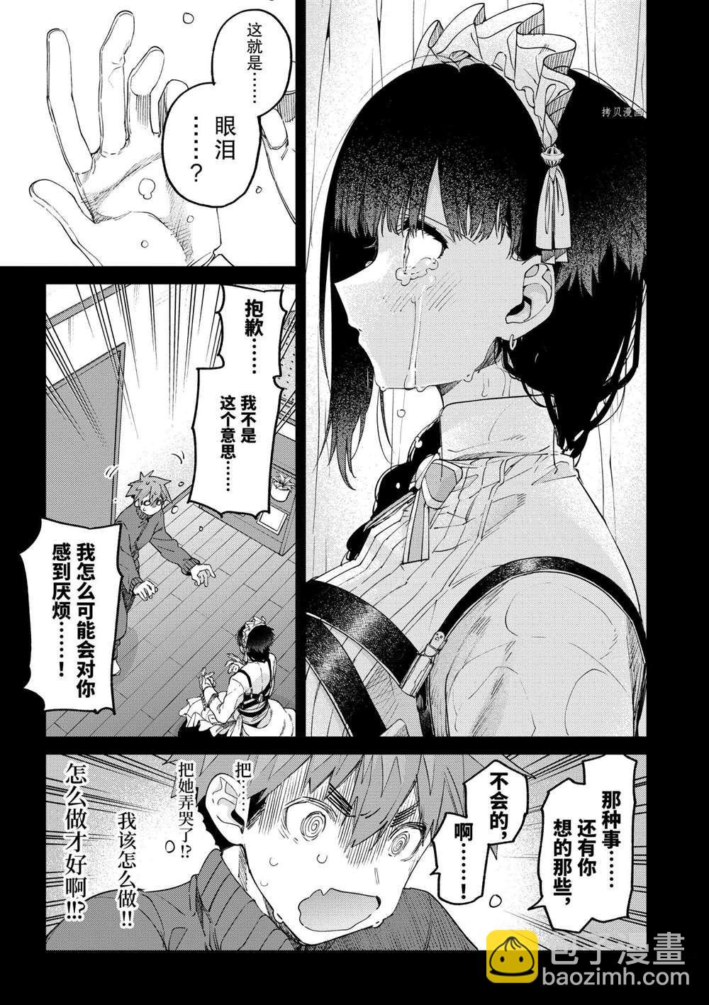 《暗杀女仆冥土酱》第32话 第5页