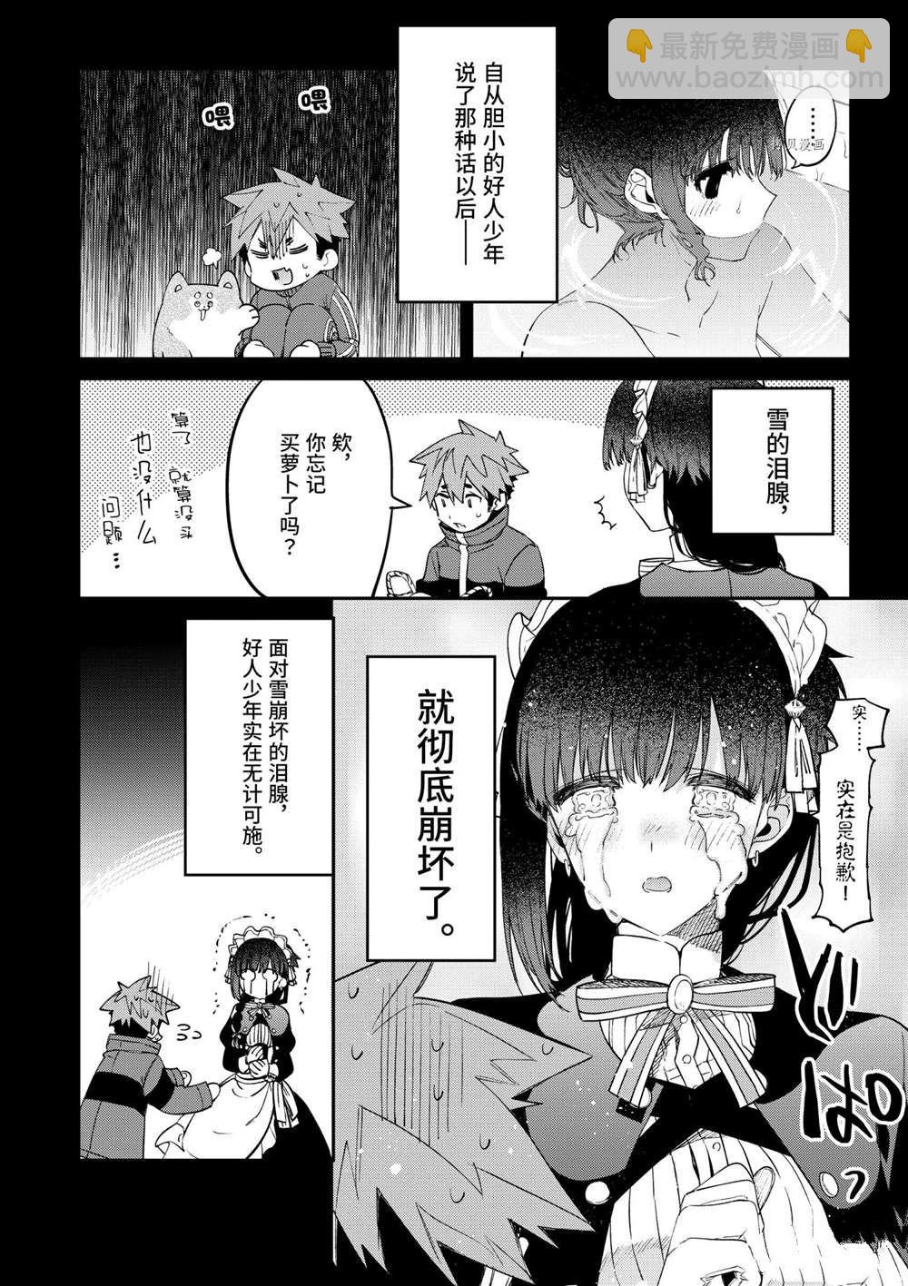 《暗杀女仆冥土酱》第32话 第8页