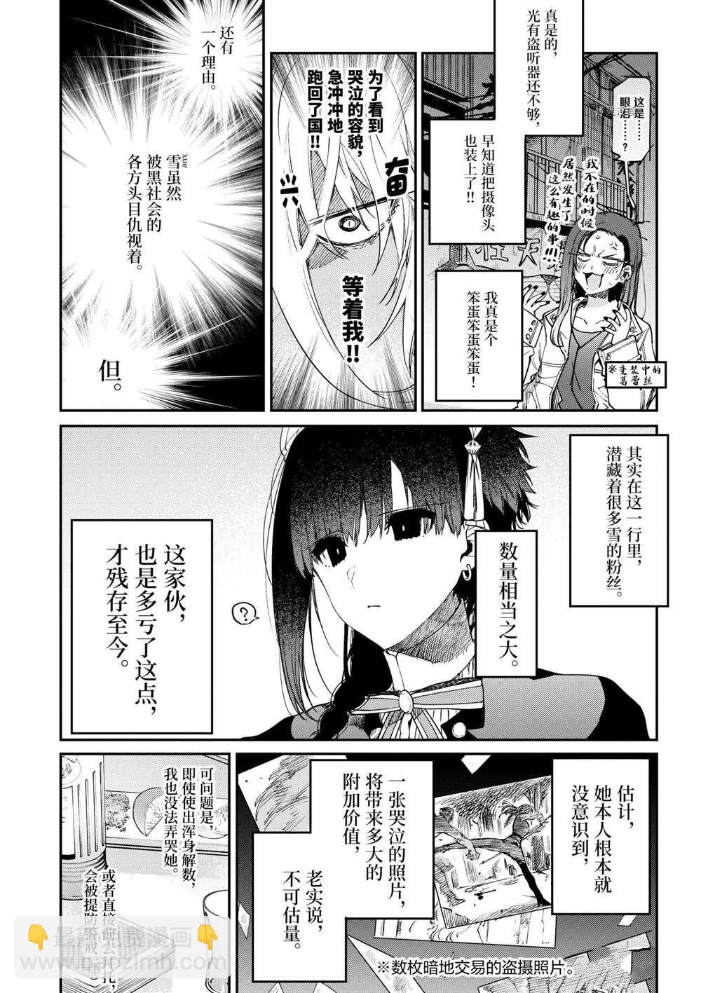 《暗杀女仆冥土酱》第35话 第10页