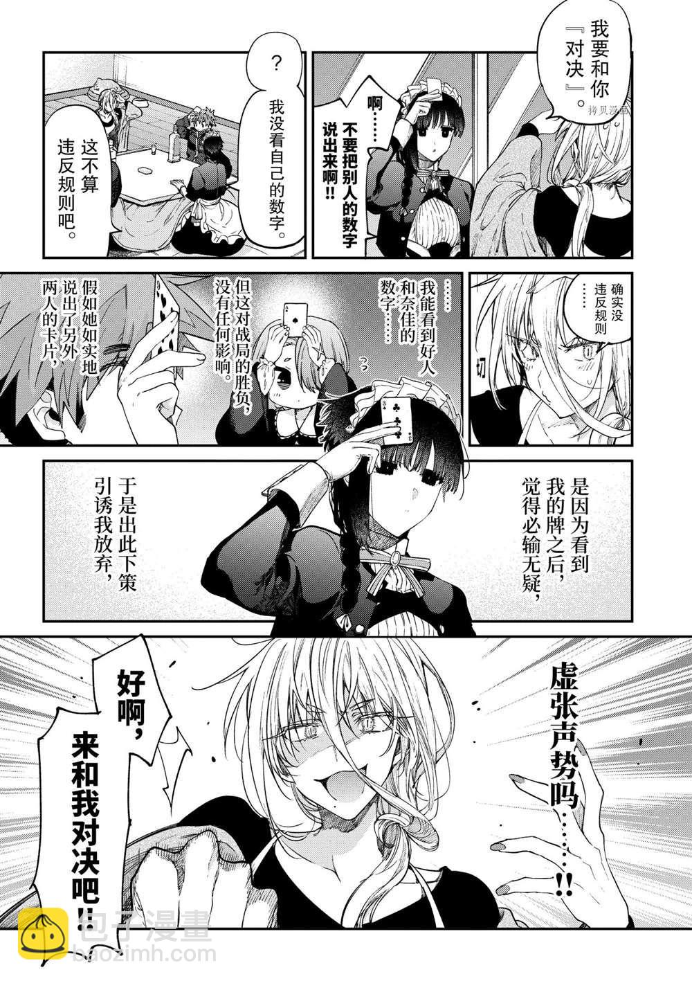 《暗杀女仆冥土酱》第35话 第13页