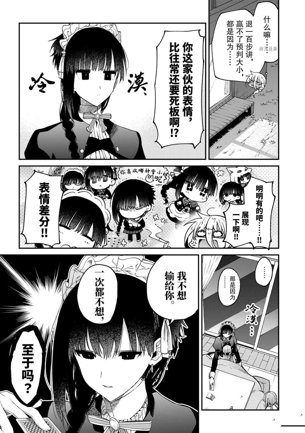 《暗杀女仆冥土酱》第35话 第15页