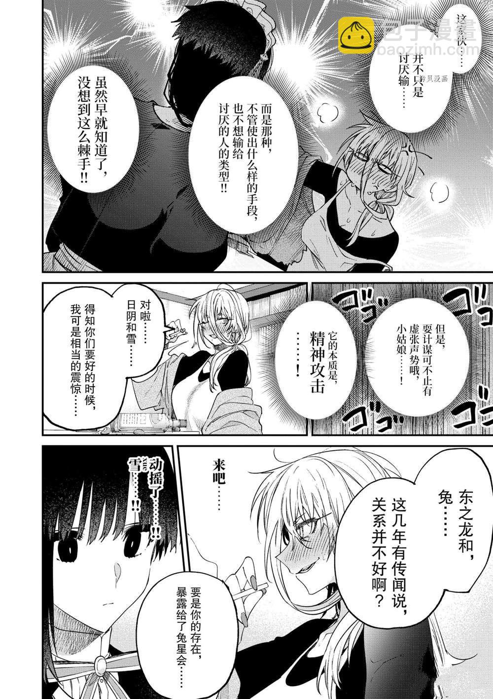 《暗杀女仆冥土酱》第35话 第16页