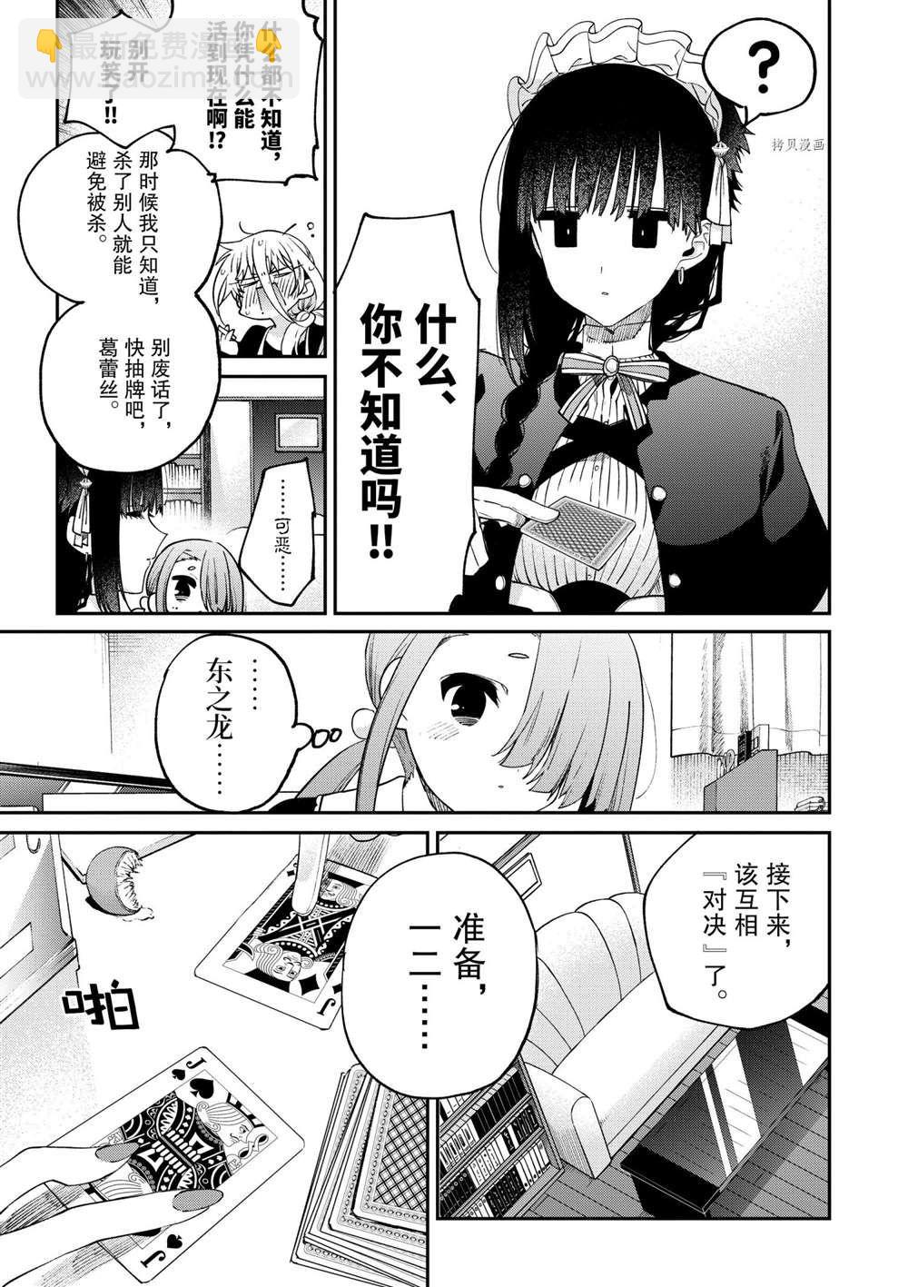 《暗杀女仆冥土酱》第35话 第17页