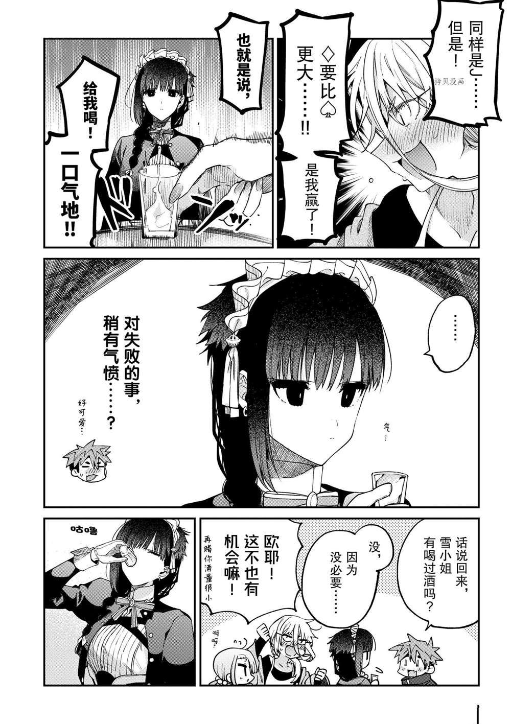 《暗杀女仆冥土酱》第35话 第18页