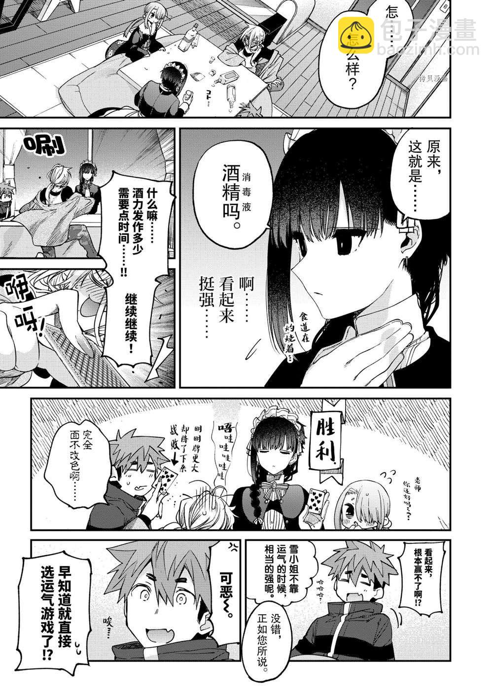 《暗杀女仆冥土酱》第35话 第19页