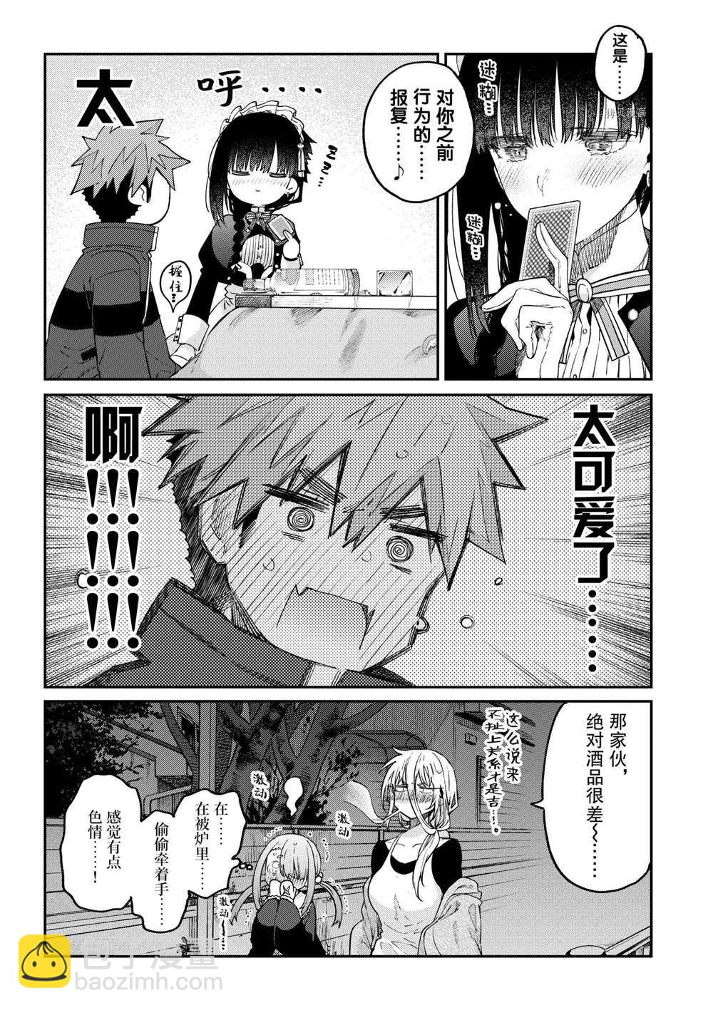 《暗杀女仆冥土酱》第35话 第23页