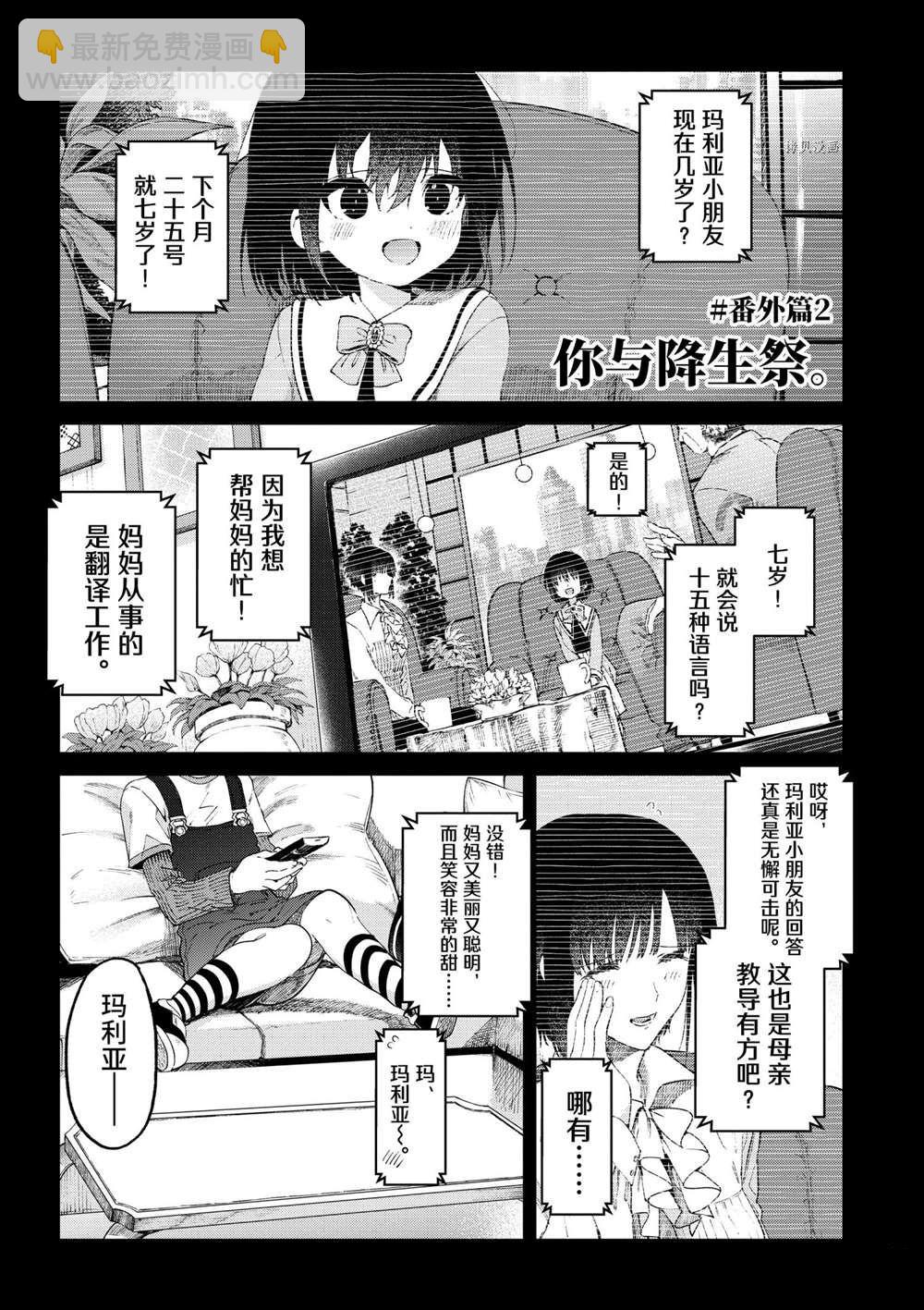 《暗杀女仆冥土酱》第35话 第27页