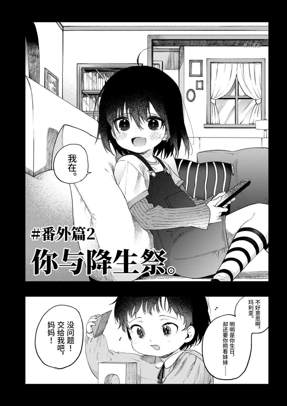 《暗杀女仆冥土酱》第35话 第28页