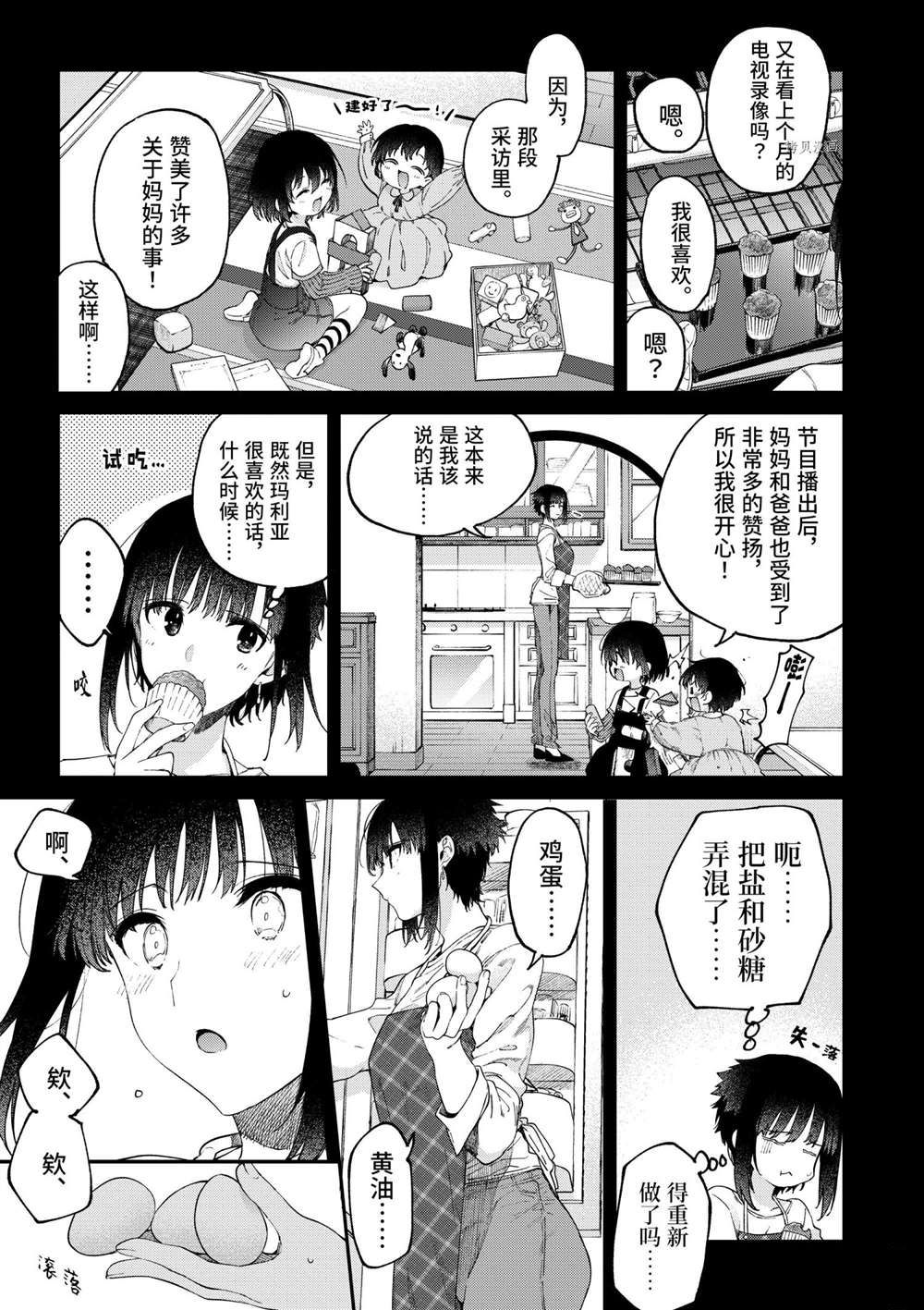 《暗杀女仆冥土酱》第35话 第29页