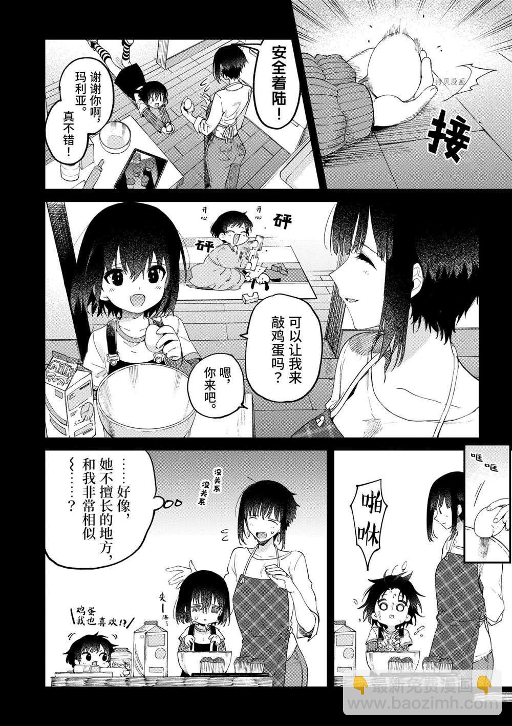 《暗杀女仆冥土酱》第35话 第30页