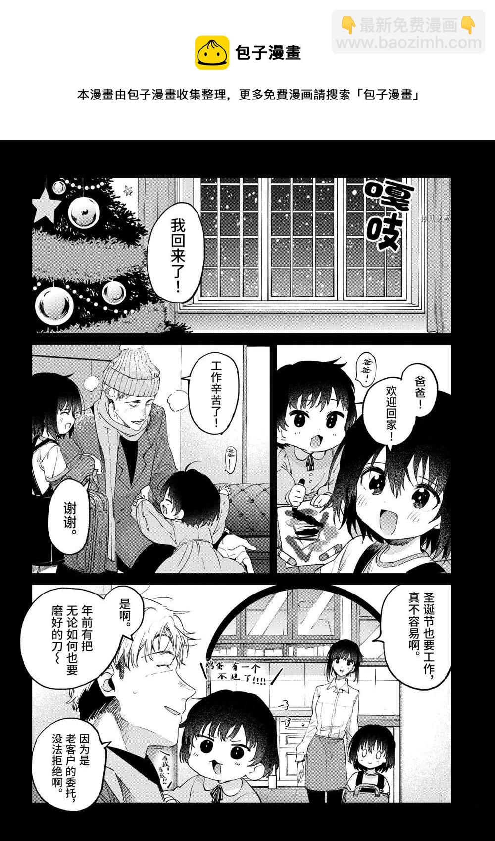 《暗杀女仆冥土酱》第35话 第31页