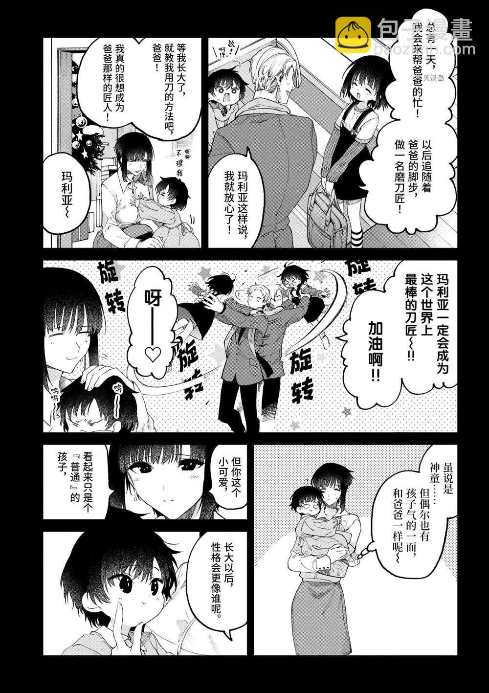 《暗杀女仆冥土酱》第35话 第32页