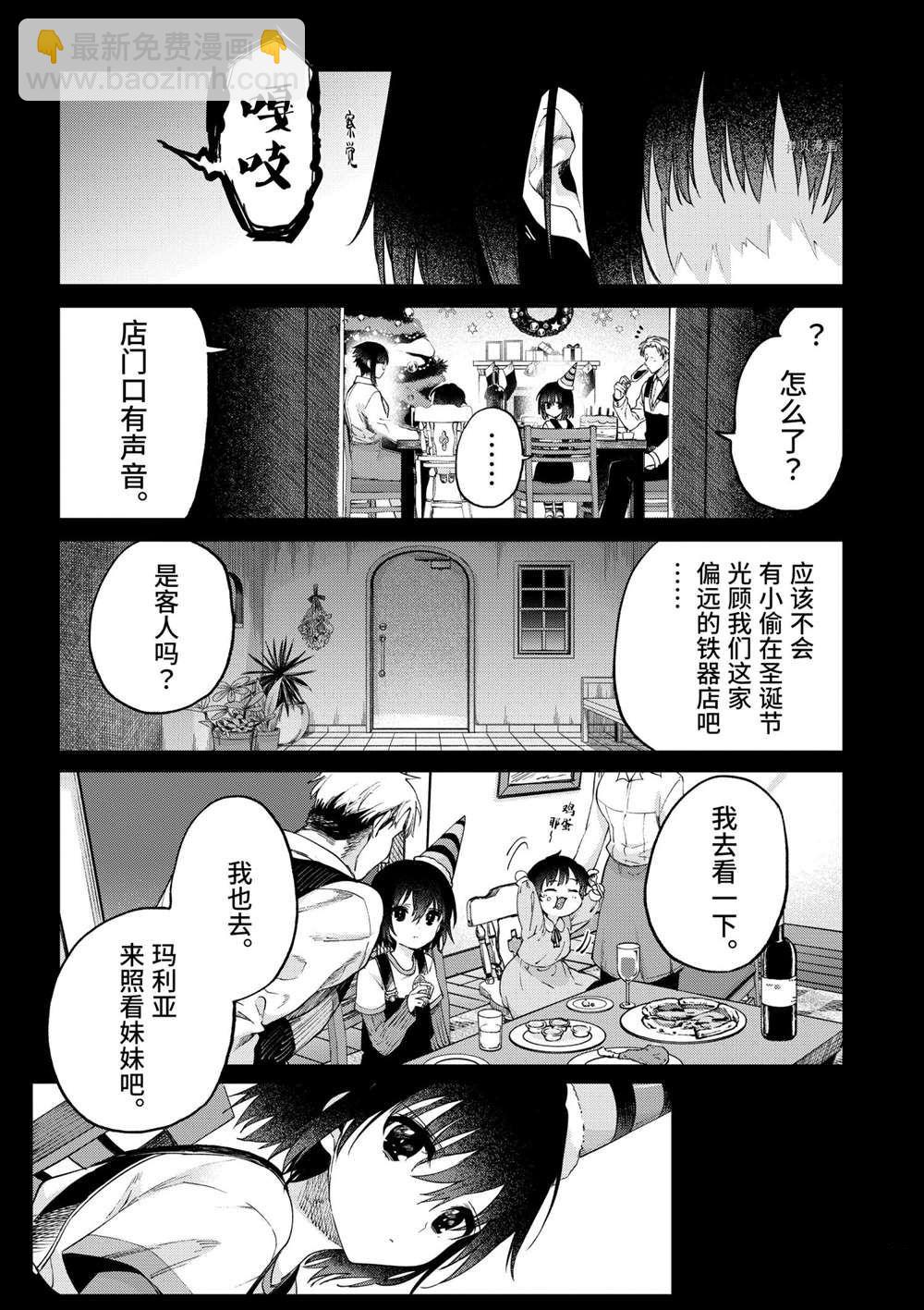 《暗杀女仆冥土酱》第35话 第35页