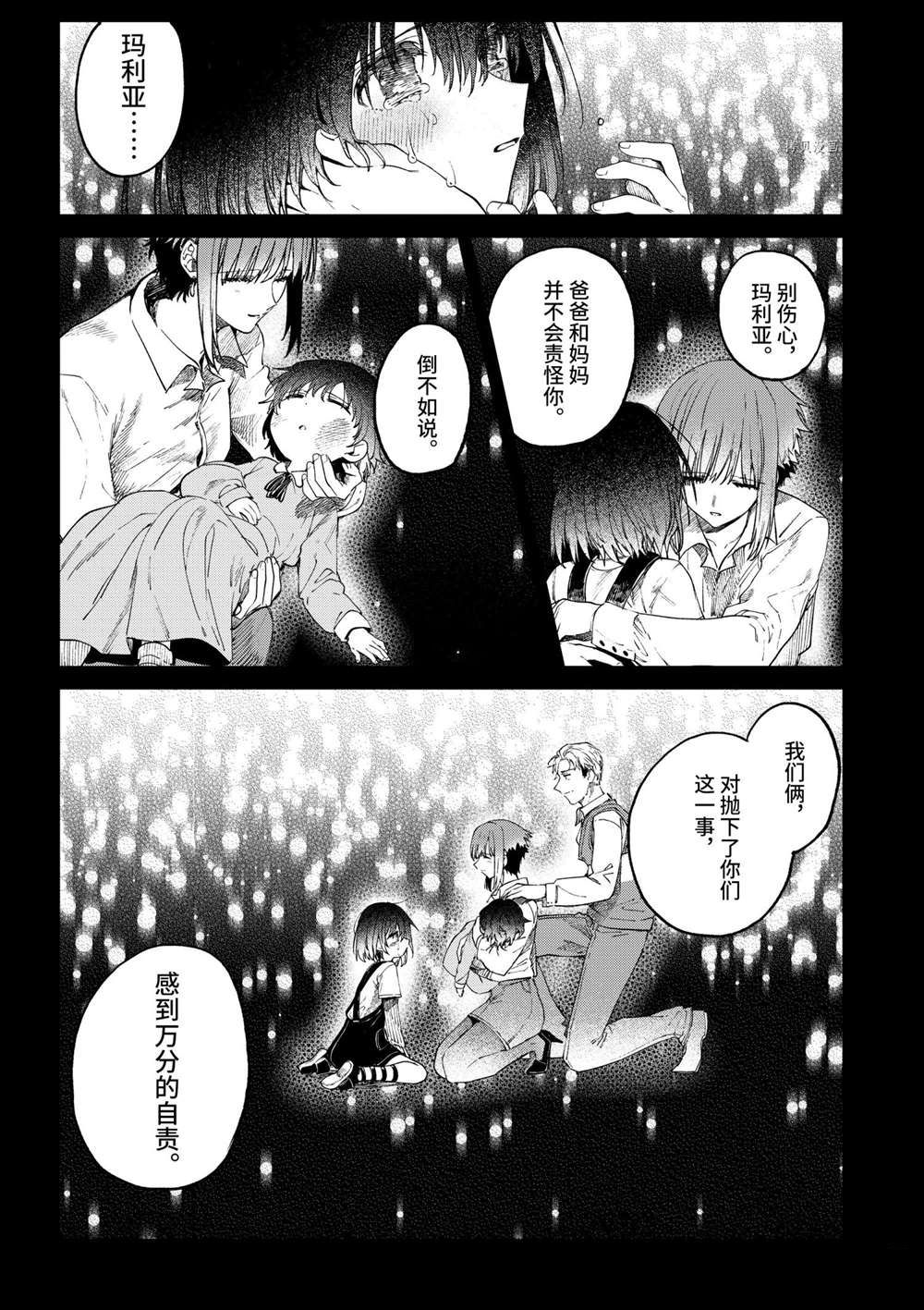 《暗杀女仆冥土酱》第35话 第37页