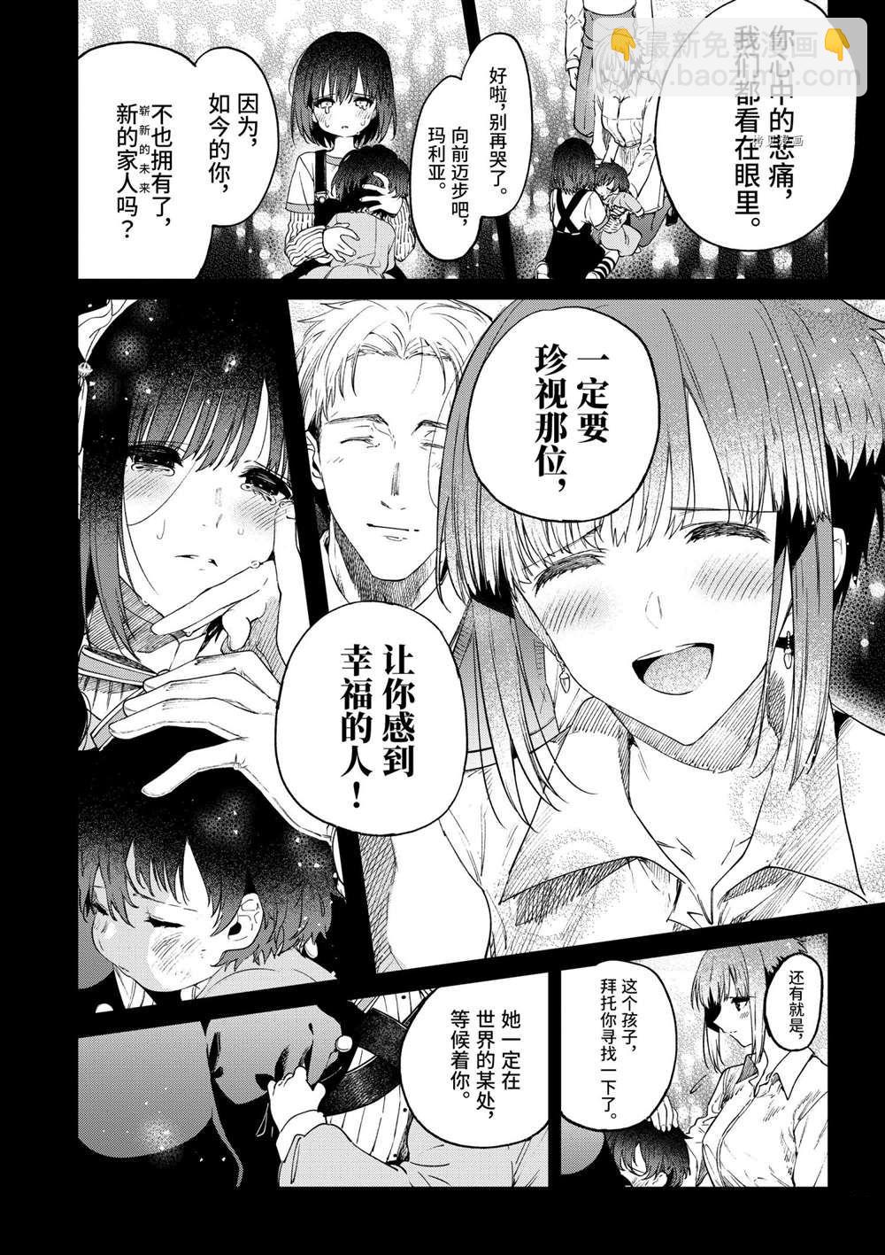 《暗杀女仆冥土酱》第35话 第38页