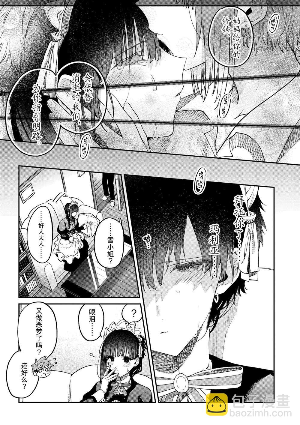 《暗杀女仆冥土酱》第35话 第39页