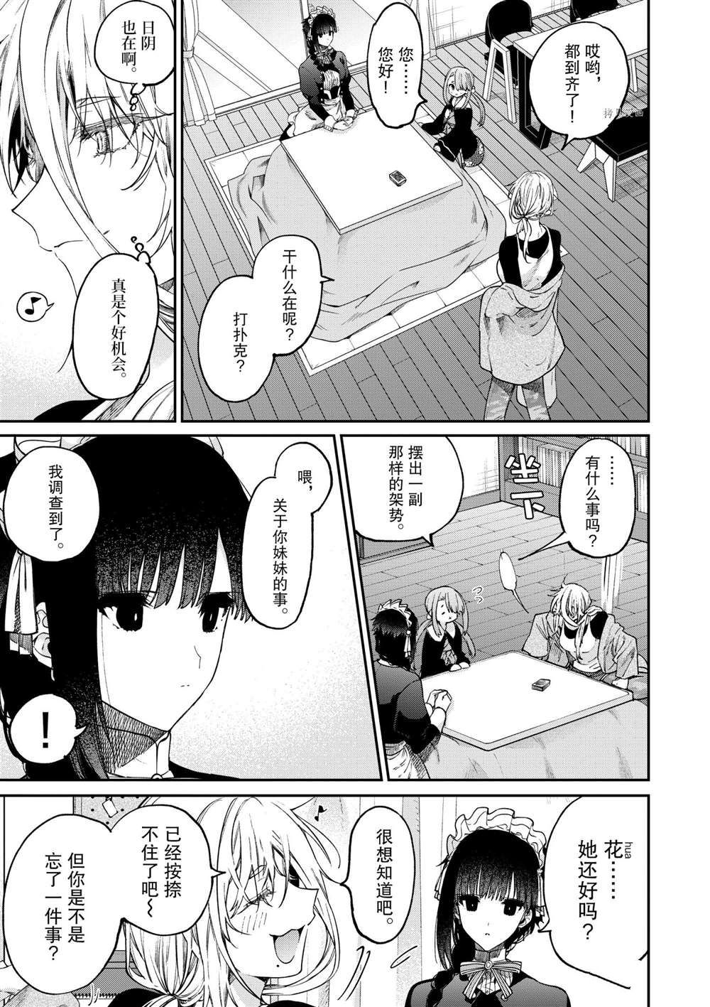 《暗杀女仆冥土酱》第35话 第5页