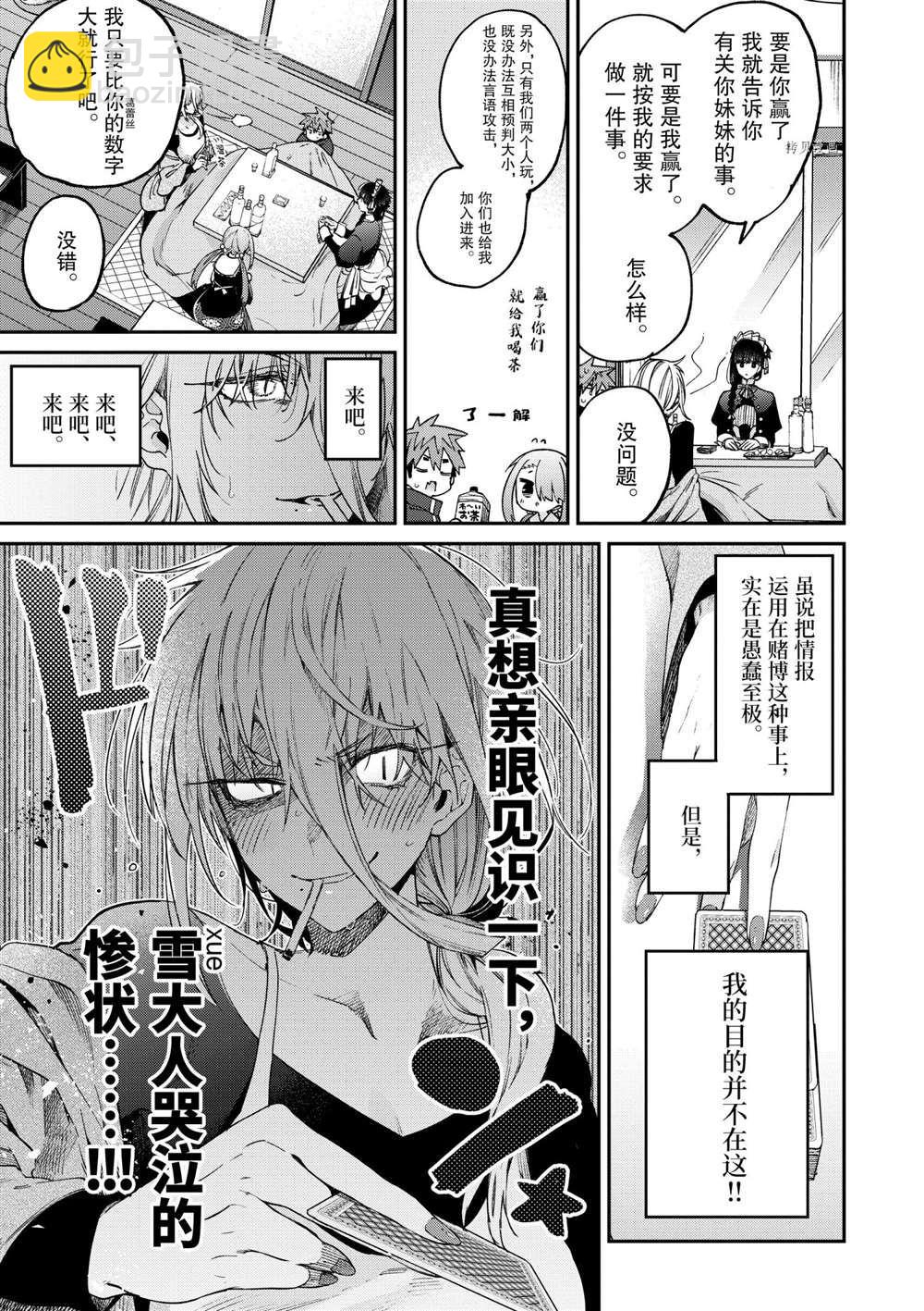 《暗杀女仆冥土酱》第35话 第9页