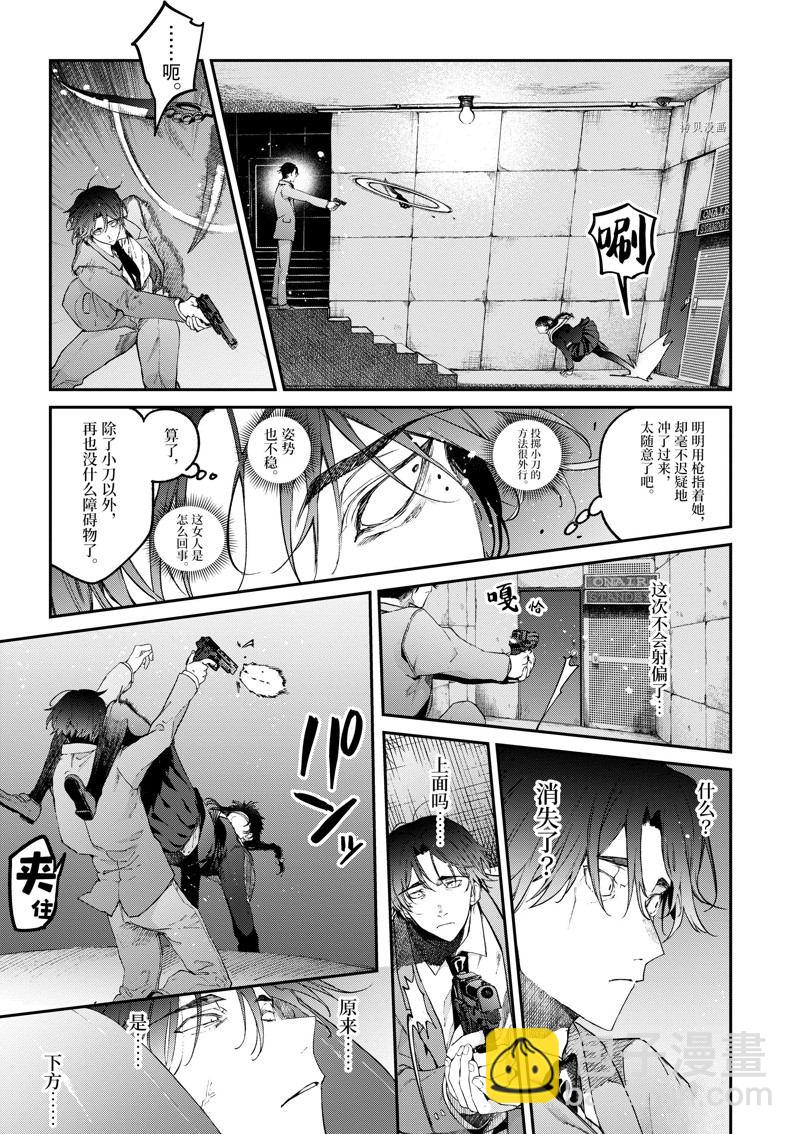 《暗杀女仆冥土酱》第39话 第12页